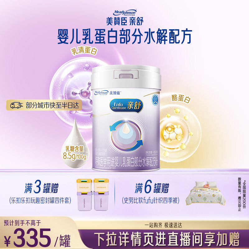 美赞臣亲舒奶粉1段降低乳糖850g图片