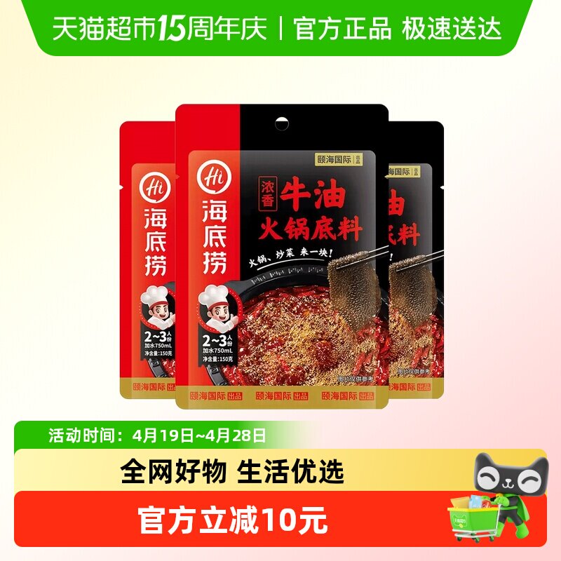 海底捞浓香牛油火锅底料150g*3袋正宗四川麻辣调味料火锅料家用小
