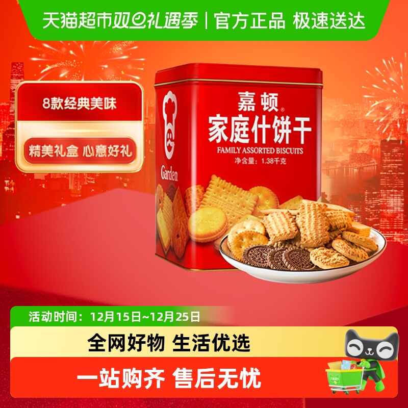 嘉顿饼干家庭什锦饼干罐装送礼佳品礼包