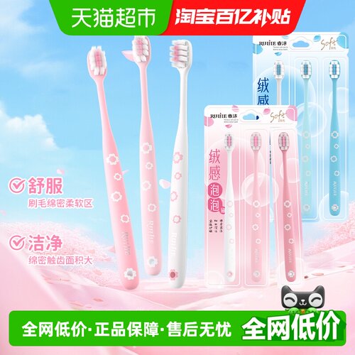 睿洁密绒泡泡樱花牙刷呵护牙龈