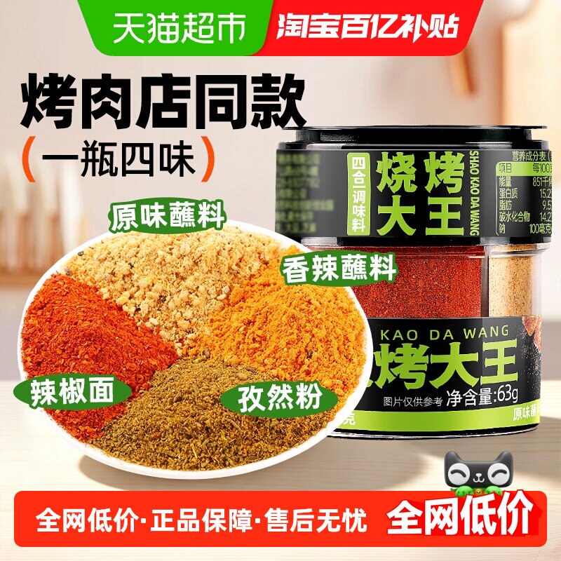 谷食密语四合一烧烤料烤肉撒料孜然辣椒椒盐粉厨房调味家用