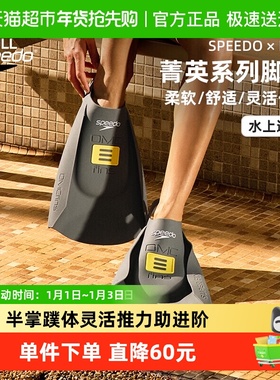 speedo速比涛半掌脚蹼Biofuse游泳脚蹼硅胶DMC专业游泳训练菁英款