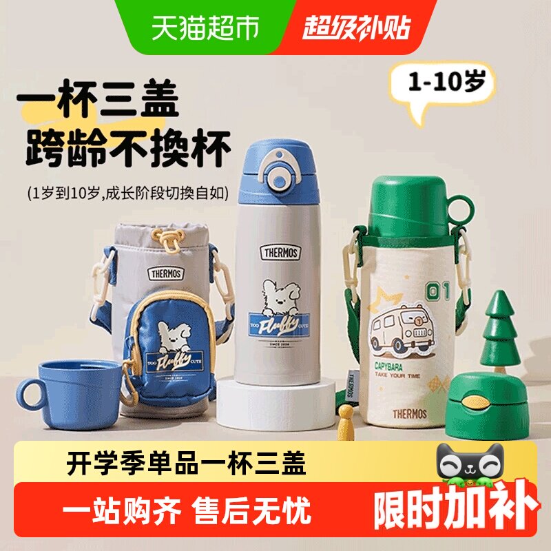 膳魔师儿童保温杯三盖设计直饮图片