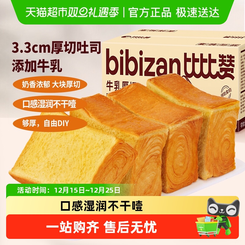比比赞牛乳厚切吐司手撕面包营养早餐整箱糕点零食蛋糕品独立包装