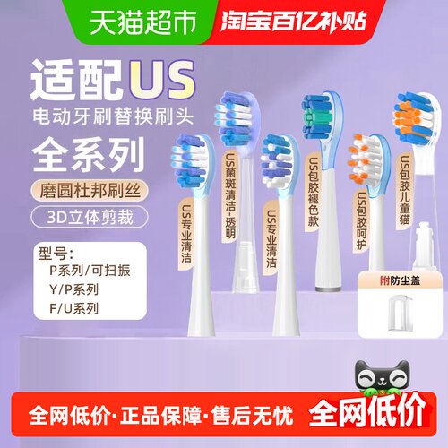 neward适配usmile电动牙刷头护龈