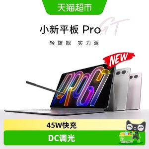 联想小新平板Pro GT新品2025学习平板电脑