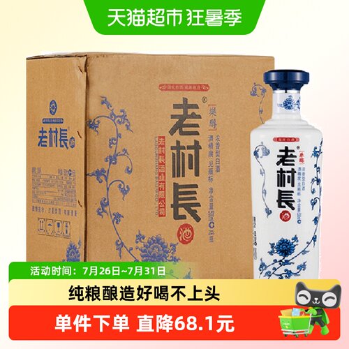 老村长45度纯粮白酒500ml*6瓶