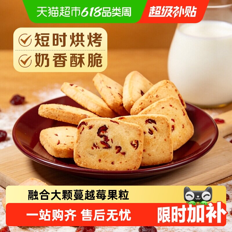百草味蔓越莓曲奇饼干糕点早餐宅家零食烘焙出游点心下午茶
