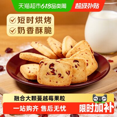 百草味蔓越莓曲奇酸甜下午茶