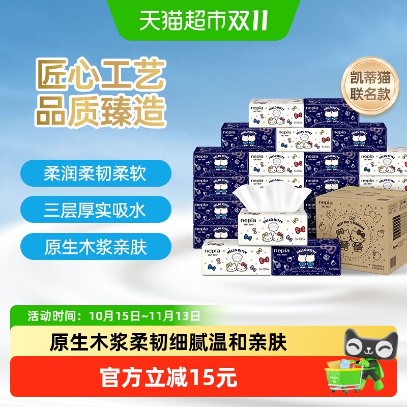 Nepia妮飘凯蒂星空抽纸面巾纸家用餐巾纸卫生纸3层100抽*24包箱装