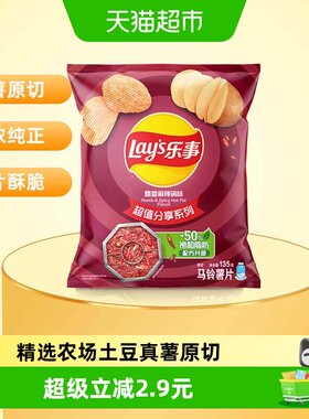 乐事原切薯片飘香麻辣锅味135g