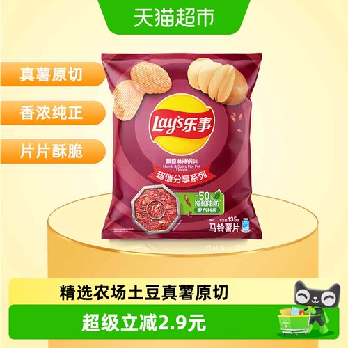 乐事原切薯片飘香麻辣锅味135g