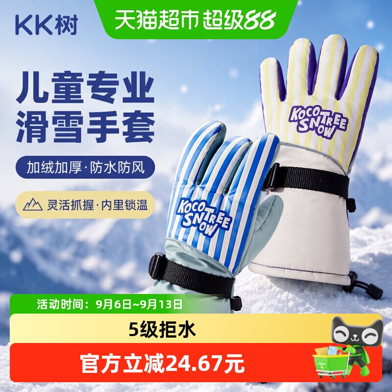 KK树儿童滑雪手套冬天保暖防水寒加绒加厚五指男童女童小学生小孩