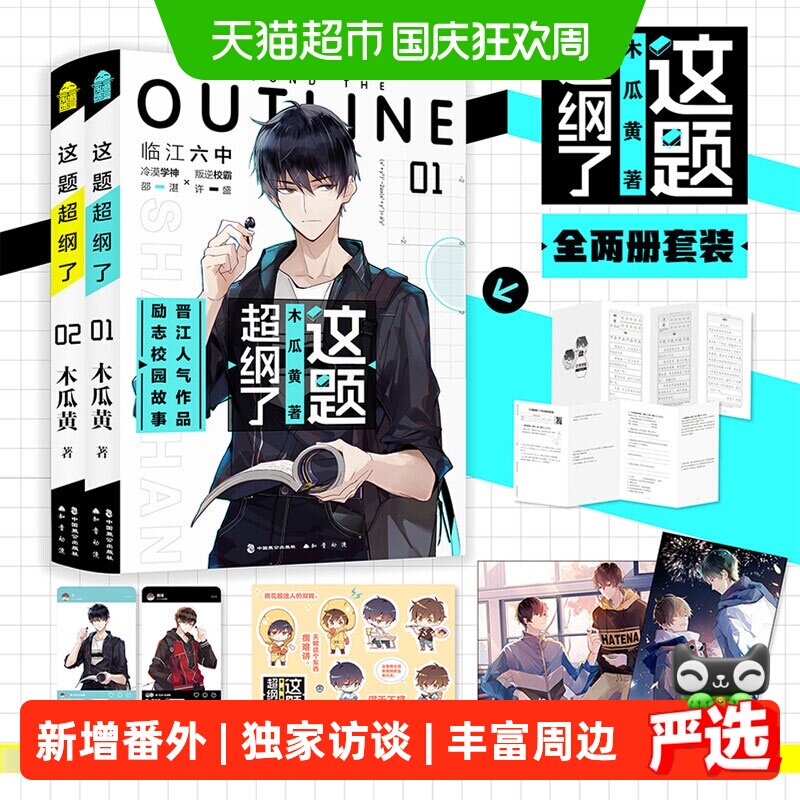 这题超纲了小说全套1+2 木瓜黄著伪装学渣纯爱校园青春实体书正版