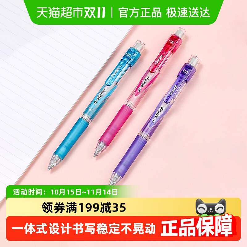 派通Pentel自动铅笔0.5绘图书写