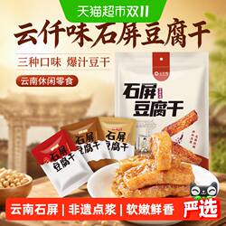 云仟味石屏豆腐干三种口味爆汁豆干办公室小孩云南休闲零食豆干