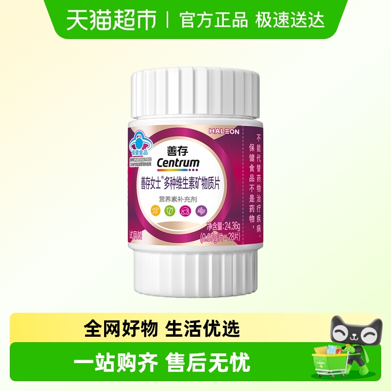 善存紫瓶女士复维28片×1瓶×1组