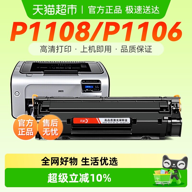 适用惠普P1108硒鼓HP LaserJet P1106打印机墨