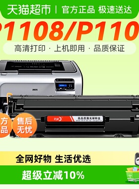 适用惠普P1108硒鼓HP LaserJet P1106打印机墨盒CC388A碳粉盒彩格