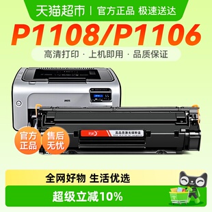 适用惠普P1108硒鼓HP P1106打印机墨盒CC388A碳粉盒彩格 LaserJet