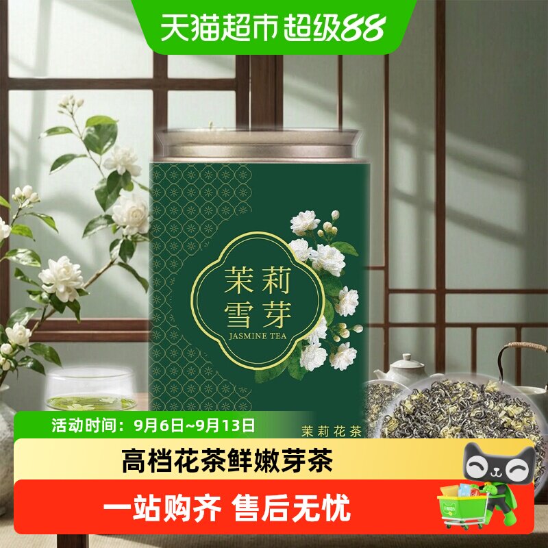 周顺来十窨浓香茉莉花茶250g图片