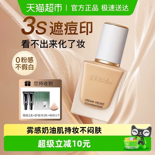 ZEESEA滋色水润遮瑕持妆粉底液