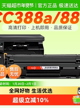 适用惠普cc388a硒鼓hp88a激光打印机墨盒388a专用碳粉盒晒鼓彩格