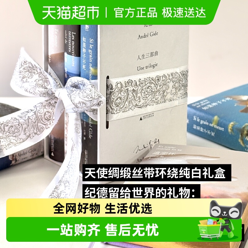 纪德人生三部曲作家挚爱的大师