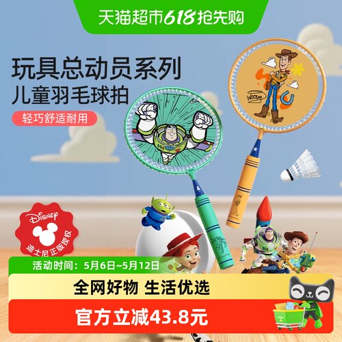 yottoy儿童羽毛球拍迪士尼