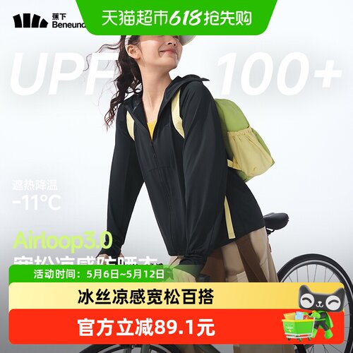 蕉下女士冰丝凉感透气防晒衣