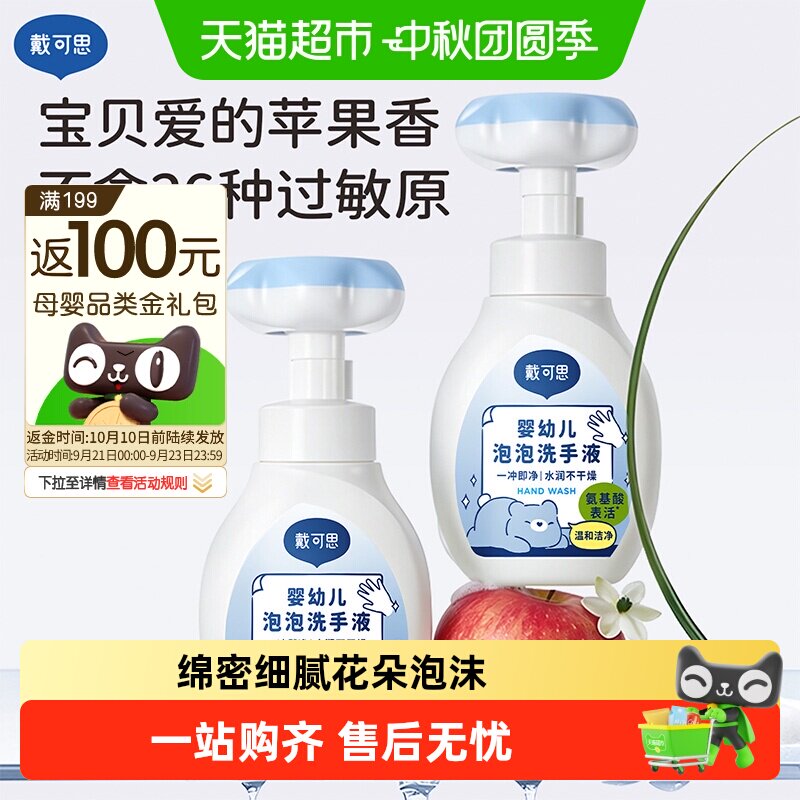 戴可思儿童婴儿花朵泡泡洗手液