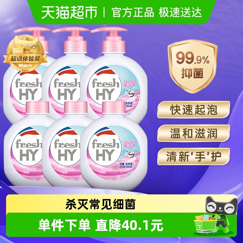 清可新倍护滋润洗手液健康清洁抑菌99.9%樱花清香威露士出品