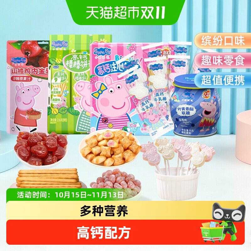 亿智小猪佩奇零食大礼包手指饼软糖奶片袋装婴幼儿园宝宝生日营养
