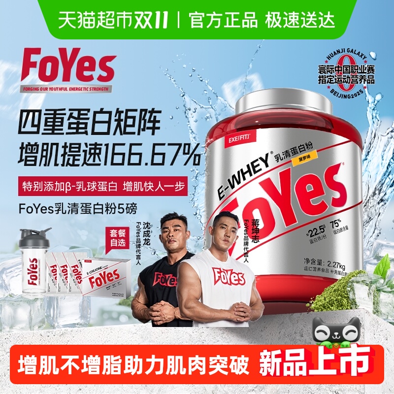 FoYes速生乳清蛋白健身增肌塑形