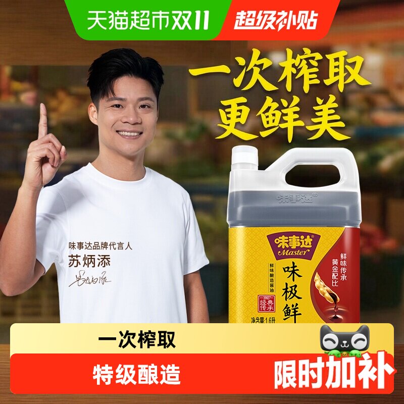 味事达味极鲜酱油生抽调味非转基因酿造火锅点蘸