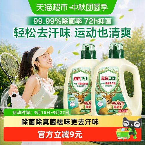 立白留香天然除菌洗衣液1kg×2瓶
