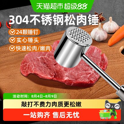 WOOTII不锈钢松肉锤厨房家用牛排专用锤敲肉锤子扎肉器断筋嫩肉针