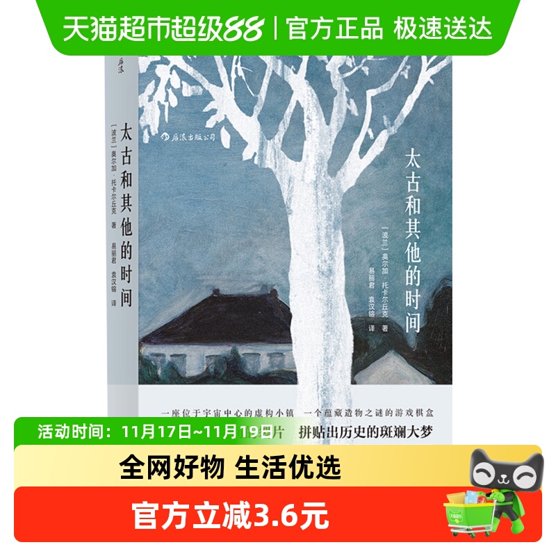 太古和其他的时间奥尔加新华书店