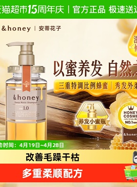 日本honey安蒂花子蜂蜜洗发水护发素丰盈不含硅油持久留香洗发露
