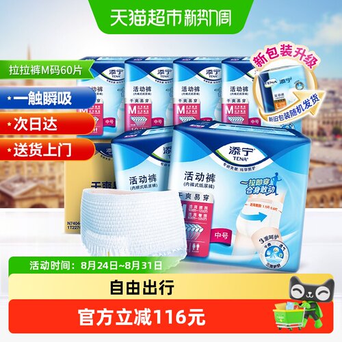 TENA/添宁内裤型成人纸尿裤