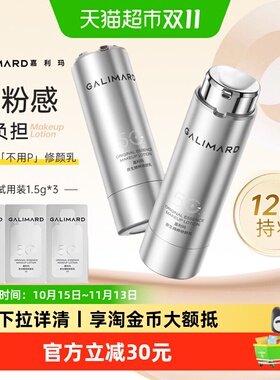 嘉利玛12H防水防汗无粉感修颜乳