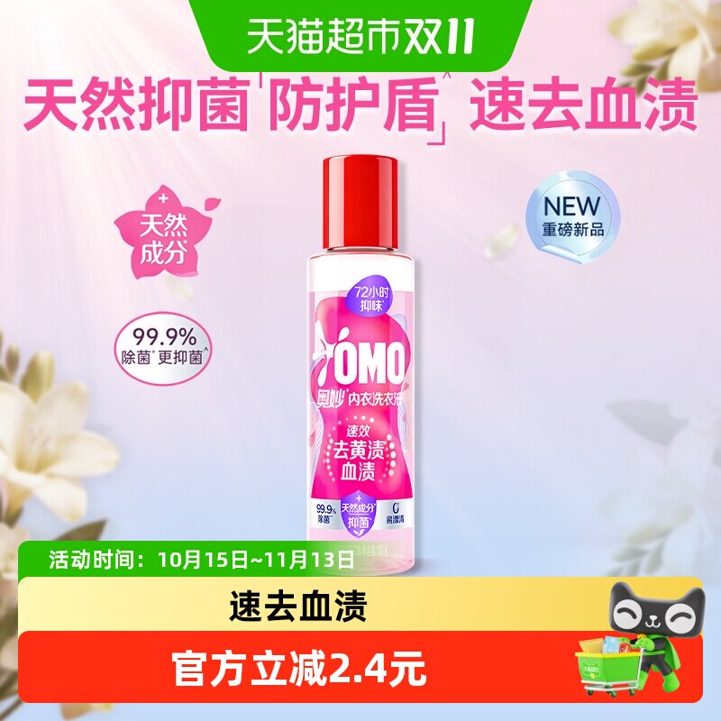 奥妙内衣洗衣液英国梨与小苍兰香100G