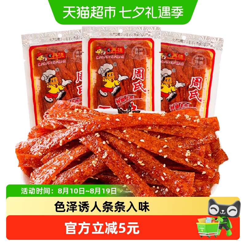周再德周氏香油条148g*2包湖南特产辣条辣片麻辣豆干面筋休闲零食