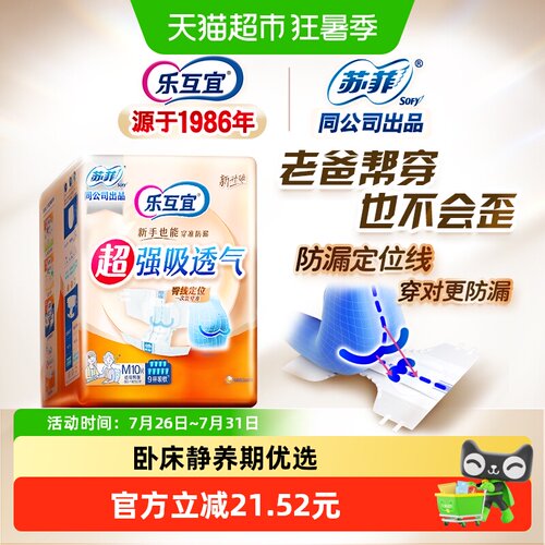 粘贴式成人纸尿裤乐互宜