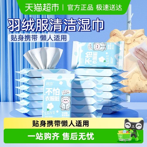 润本免洗家用清洁湿巾