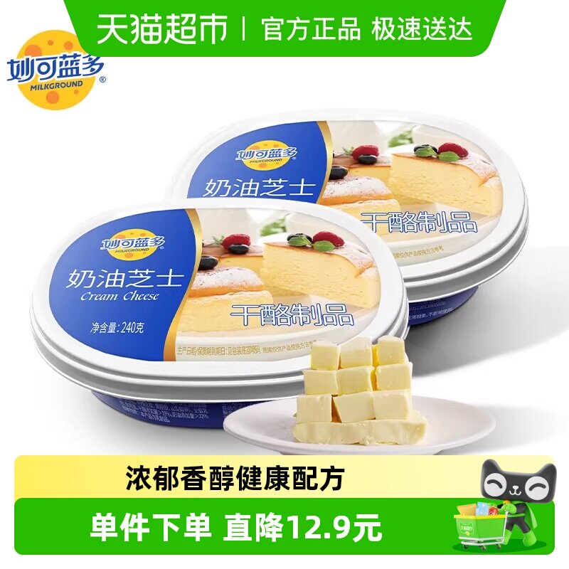 妙可蓝多烘焙奶油奶酪蛋糕原料奶油芝士干酪乳酪涂抹奶酪