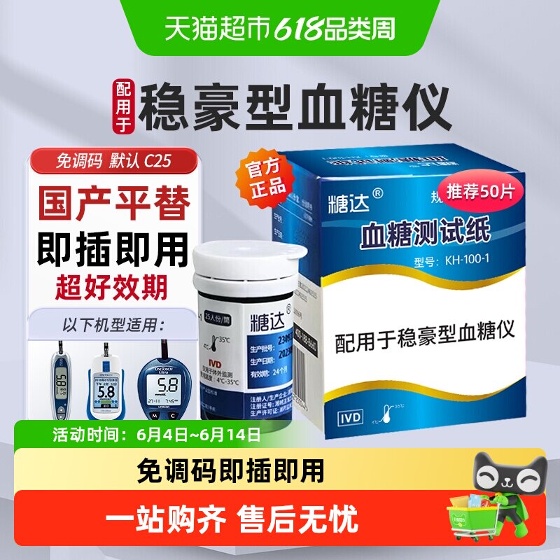 糖达稳豪试纸条适配原强生稳豪倍易倍优血糖仪家用精准测糖仪