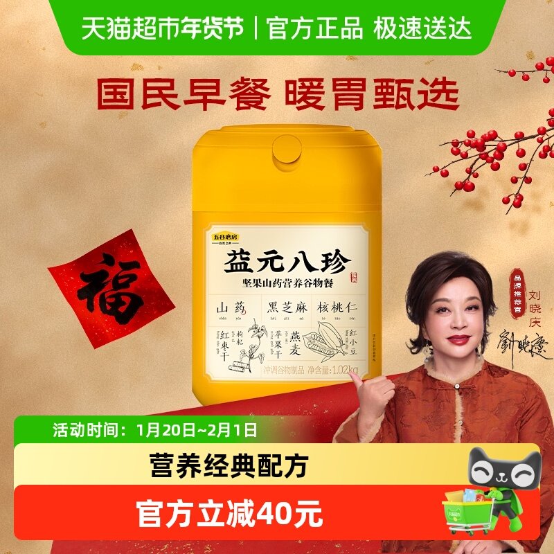 五谷磨房益元八珍粉食养脾胃早餐黑芝麻红枣枸杞山药粉营养代餐粉,咖啡/麦片/冲饮,天然粉粉食品,淘宝优惠券,粉丝福利购,淘宝优惠卷