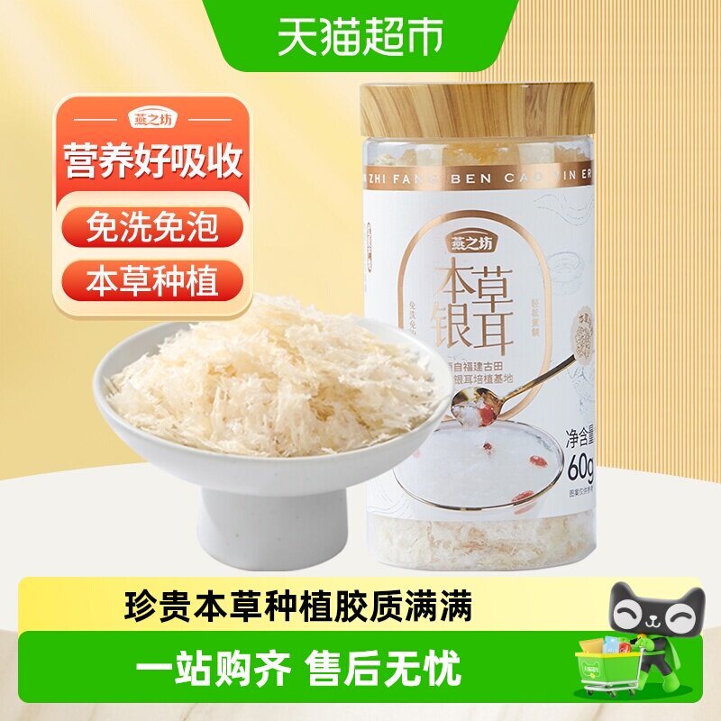 燕之坊古田软糯银耳羹即冲即食图片