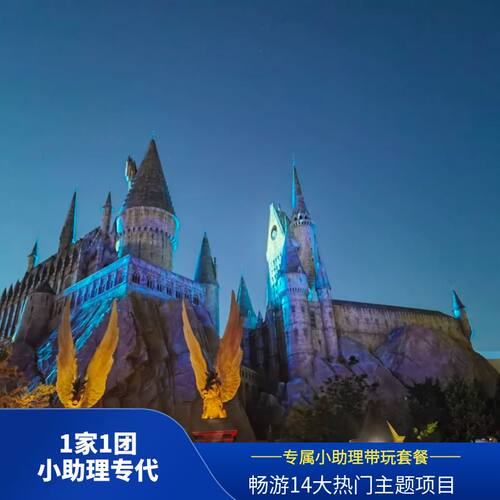 【正规旅行社】 无任何额外费用 大量节省排队时间 【质量有保证】诚信至上 、金牌管家服务、不做虚假宣传 【保姆式服务】规划黄金路线、不走冤枉路、活地图、拿包、看娃、样样精 【无额外费用】行程无任何额外费用、没有二次消费、真实好评